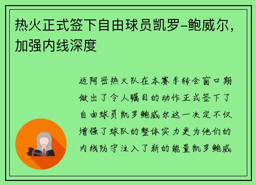 热火正式签下自由球员凯罗-鲍威尔，加强内线深度