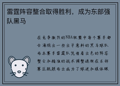 雷霆阵容整合取得胜利，成为东部强队黑马