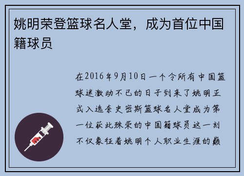 姚明荣登篮球名人堂，成为首位中国籍球员