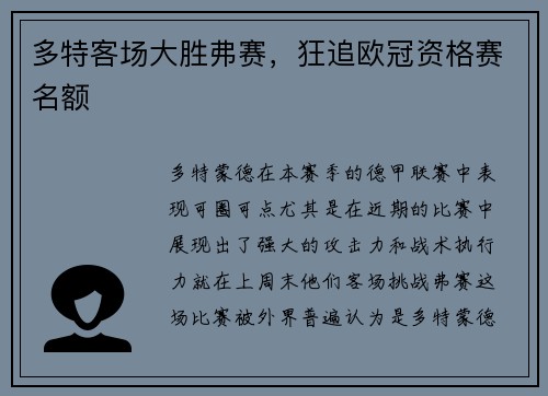 多特客场大胜弗赛，狂追欧冠资格赛名额