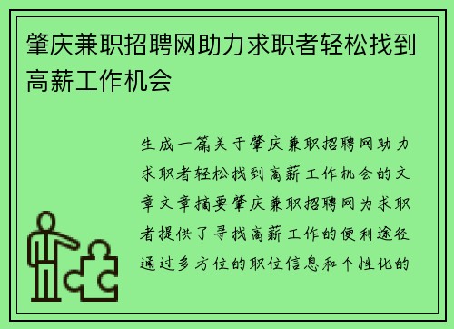 肇庆兼职招聘网助力求职者轻松找到高薪工作机会