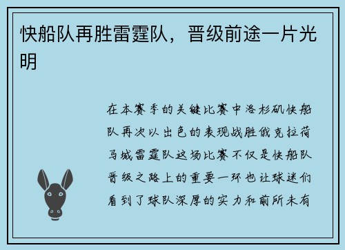 快船队再胜雷霆队，晋级前途一片光明