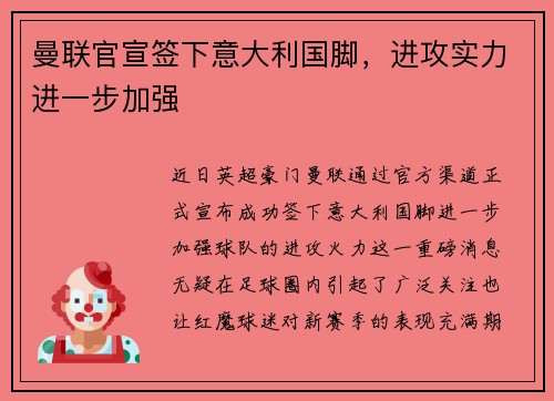 曼联官宣签下意大利国脚，进攻实力进一步加强