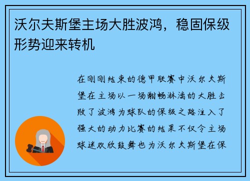 沃尔夫斯堡主场大胜波鸿，稳固保级形势迎来转机