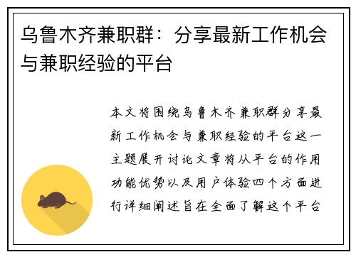 乌鲁木齐兼职群：分享最新工作机会与兼职经验的平台