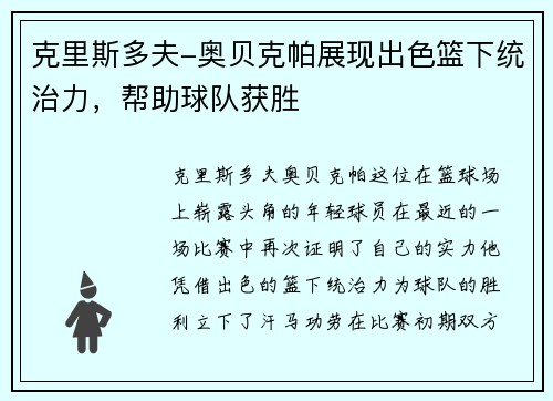 克里斯多夫-奥贝克帕展现出色篮下统治力，帮助球队获胜
