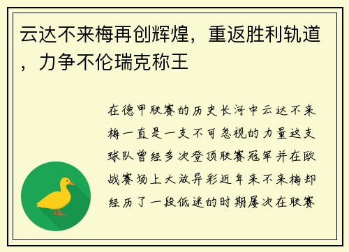 云达不来梅再创辉煌，重返胜利轨道，力争不伦瑞克称王