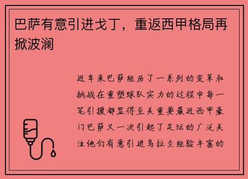 巴萨有意引进戈丁，重返西甲格局再掀波澜