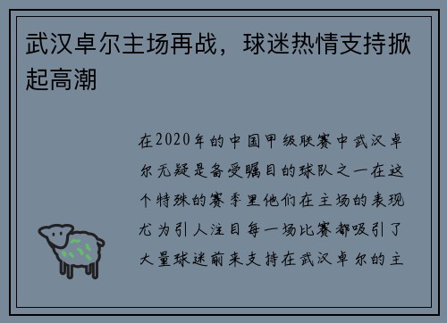 武汉卓尔主场再战，球迷热情支持掀起高潮