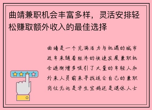 曲靖兼职机会丰富多样，灵活安排轻松赚取额外收入的最佳选择