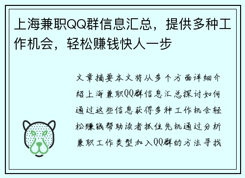 上海兼职QQ群信息汇总，提供多种工作机会，轻松赚钱快人一步
