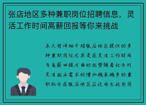 张店地区多种兼职岗位招聘信息，灵活工作时间高薪回报等你来挑战