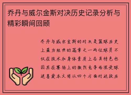 乔丹与威尔金斯对决历史记录分析与精彩瞬间回顾