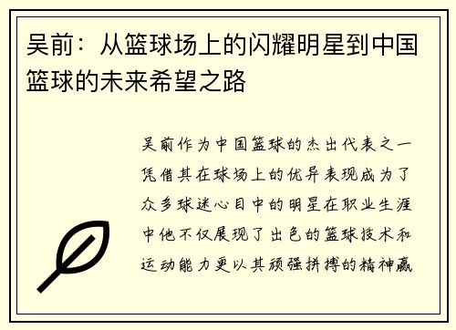 吴前：从篮球场上的闪耀明星到中国篮球的未来希望之路