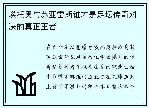 埃托奥与苏亚雷斯谁才是足坛传奇对决的真正王者