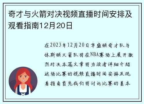 奇才与火箭对决视频直播时间安排及观看指南12月20日