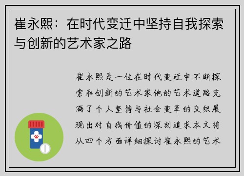 崔永熙：在时代变迁中坚持自我探索与创新的艺术家之路