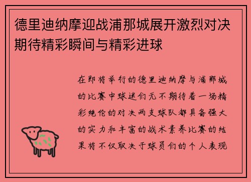 德里迪纳摩迎战浦那城展开激烈对决期待精彩瞬间与精彩进球