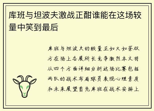 库班与坦波夫激战正酣谁能在这场较量中笑到最后