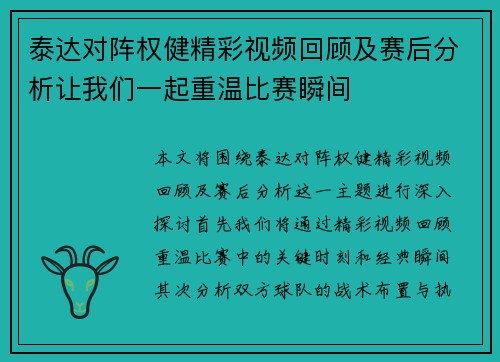 泰达对阵权健精彩视频回顾及赛后分析让我们一起重温比赛瞬间