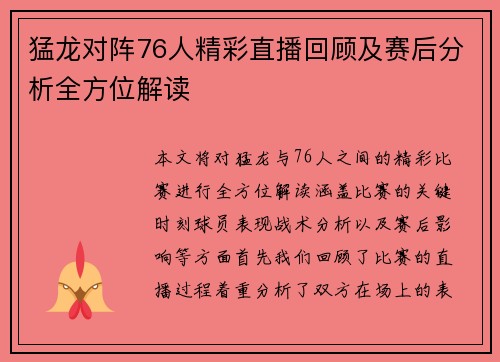 猛龙对阵76人精彩直播回顾及赛后分析全方位解读
