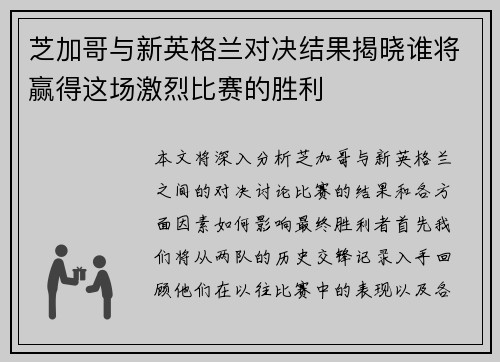 芝加哥与新英格兰对决结果揭晓谁将赢得这场激烈比赛的胜利