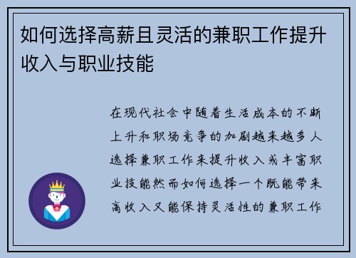 如何选择高薪且灵活的兼职工作提升收入与职业技能