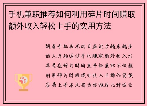 手机兼职推荐如何利用碎片时间赚取额外收入轻松上手的实用方法