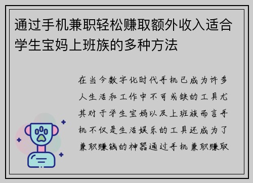 通过手机兼职轻松赚取额外收入适合学生宝妈上班族的多种方法