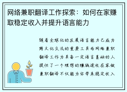 网络兼职翻译工作探索：如何在家赚取稳定收入并提升语言能力