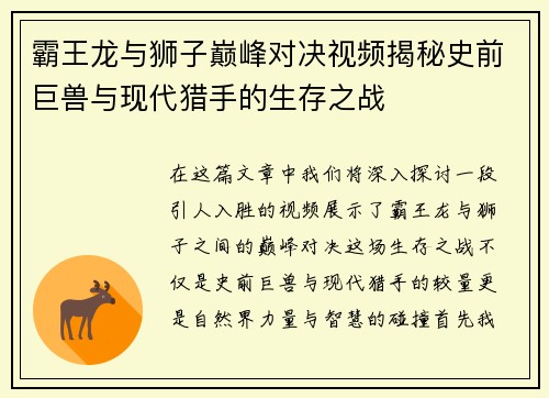 霸王龙与狮子巅峰对决视频揭秘史前巨兽与现代猎手的生存之战