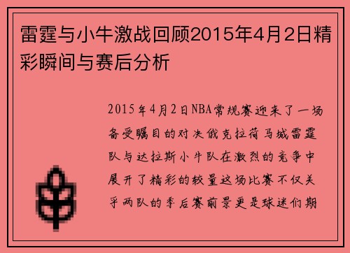 雷霆与小牛激战回顾2015年4月2日精彩瞬间与赛后分析