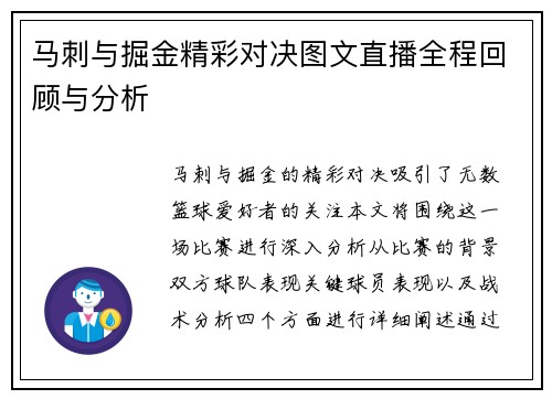 马刺与掘金精彩对决图文直播全程回顾与分析