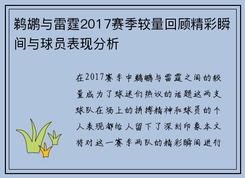 鹈鹕与雷霆2017赛季较量回顾精彩瞬间与球员表现分析