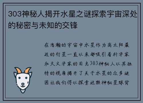 303神秘人揭开水星之谜探索宇宙深处的秘密与未知的交锋