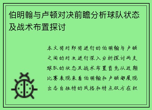 伯明翰与卢顿对决前瞻分析球队状态及战术布置探讨