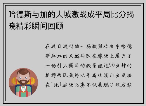 哈德斯与加的夫城激战成平局比分揭晓精彩瞬间回顾