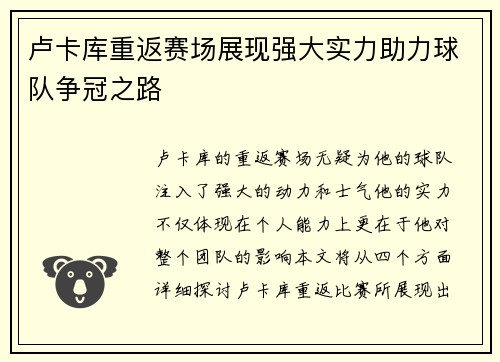 卢卡库重返赛场展现强大实力助力球队争冠之路