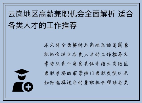 云岗地区高薪兼职机会全面解析 适合各类人才的工作推荐