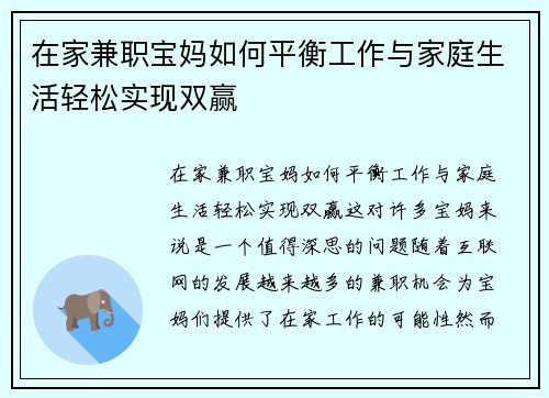 在家兼职宝妈如何平衡工作与家庭生活轻松实现双赢