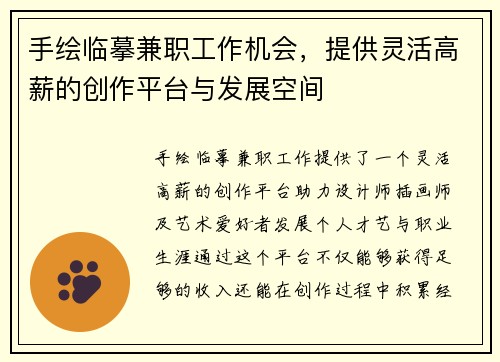 手绘临摹兼职工作机会，提供灵活高薪的创作平台与发展空间