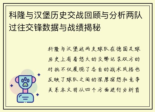 科隆与汉堡历史交战回顾与分析两队过往交锋数据与战绩揭秘