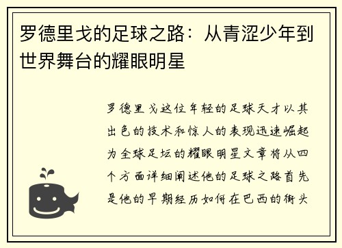 罗德里戈的足球之路：从青涩少年到世界舞台的耀眼明星