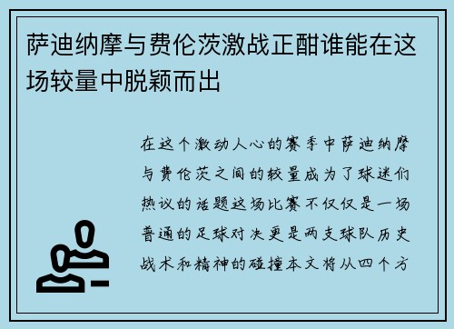 萨迪纳摩与费伦茨激战正酣谁能在这场较量中脱颖而出