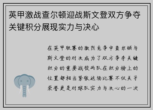 英甲激战查尔顿迎战斯文登双方争夺关键积分展现实力与决心