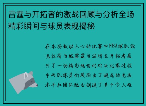 雷霆与开拓者的激战回顾与分析全场精彩瞬间与球员表现揭秘