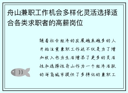 舟山兼职工作机会多样化灵活选择适合各类求职者的高薪岗位