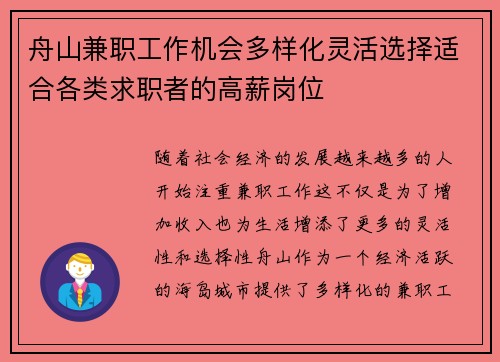 舟山兼职工作机会多样化灵活选择适合各类求职者的高薪岗位