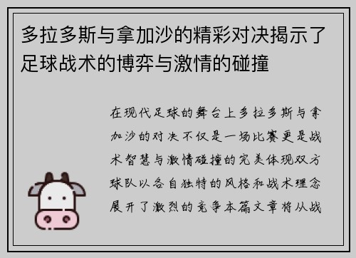 多拉多斯与拿加沙的精彩对决揭示了足球战术的博弈与激情的碰撞