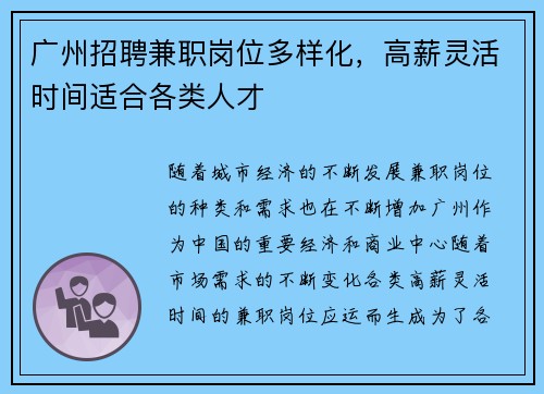 广州招聘兼职岗位多样化，高薪灵活时间适合各类人才